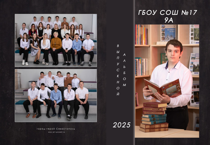 Обложка альбома Школа 9 класс