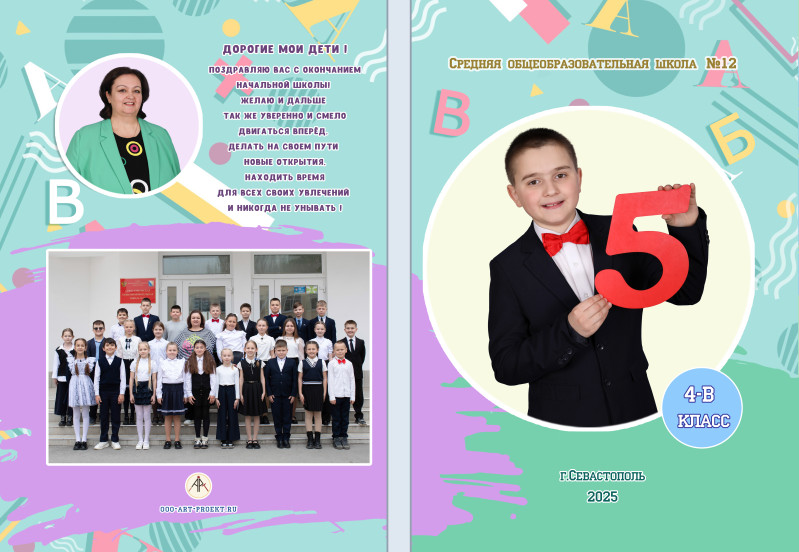 Обложка альбома Школа 4 класс