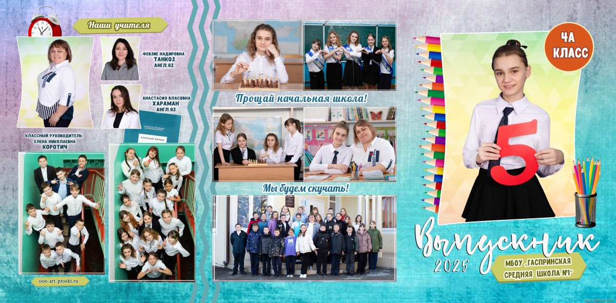 Обложка альбома Школа 4 класс